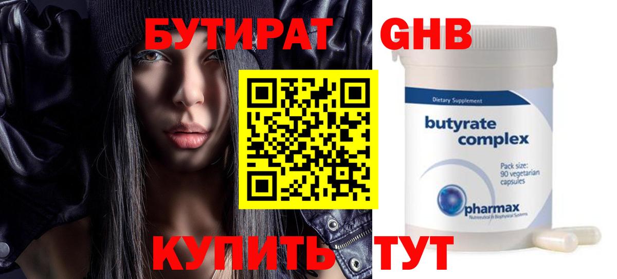 Бутират GHB Муравленко
