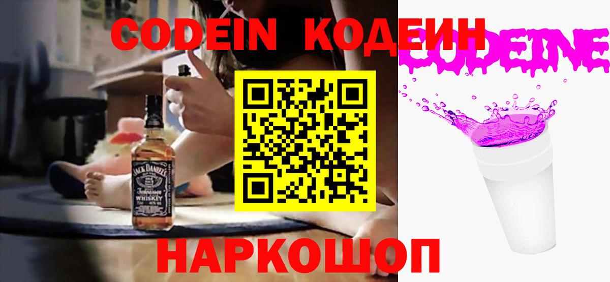 Codein Purple Drank Муравленко