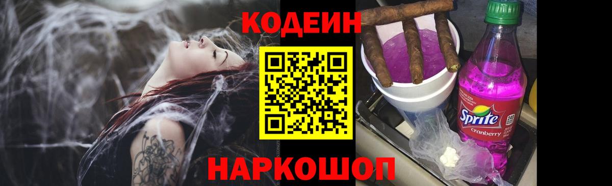 Codein напиток Lean (лин)  Муравленко  Кодеин напиток Lean (лин) 