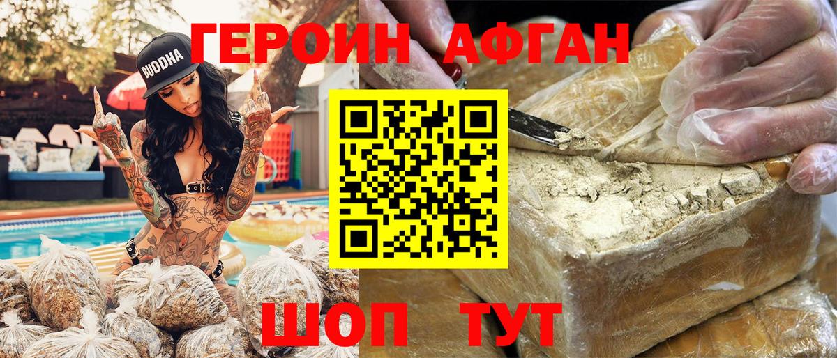 Героин Афган  Вход с VPN  Муравленко 