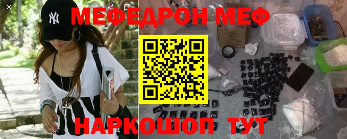 Меф мяу мяу  Муравленко