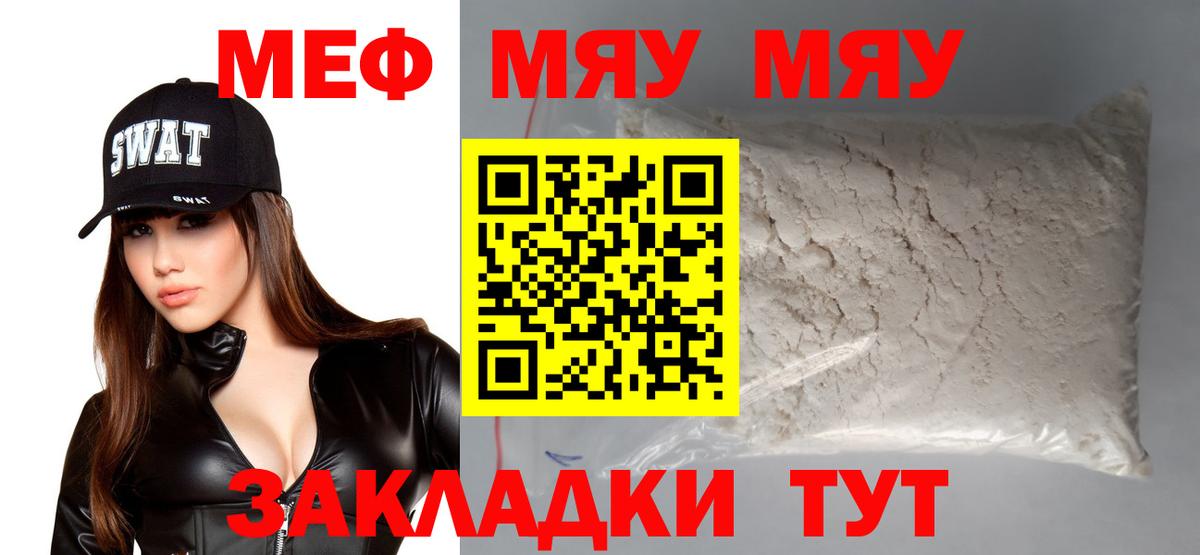 Меф мяу мяу  Муравленко  продажа наркотиков  МЕФ мука  Мефедрон 