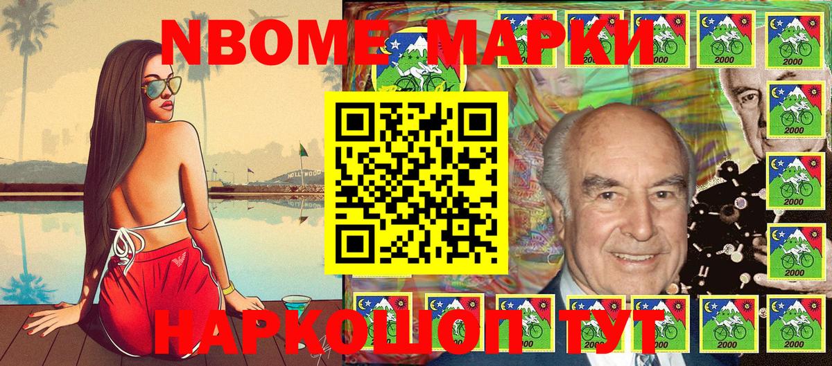 Марки N-bome 1,5мг Муравленко